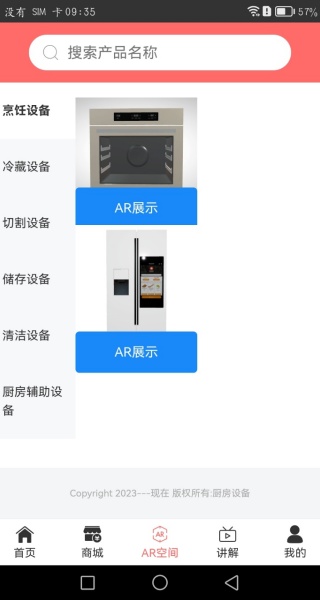 厨房设备