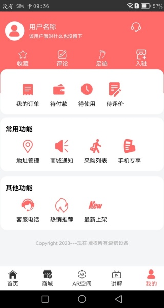 厨房设备
