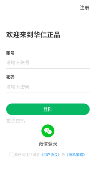 华仁正品