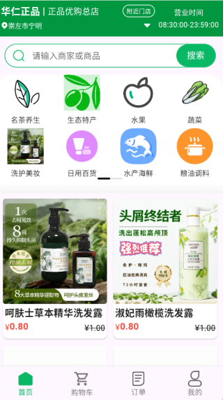 华仁正品