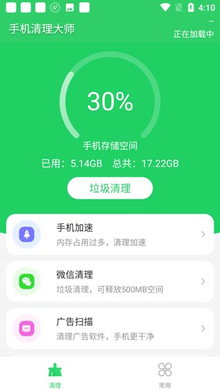 手机清理大师