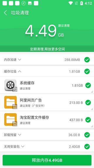 手机清理大师