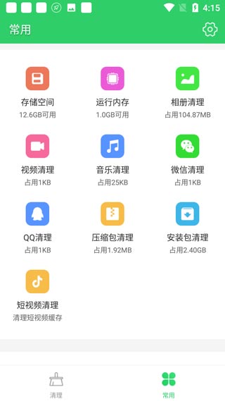 手机清理大师