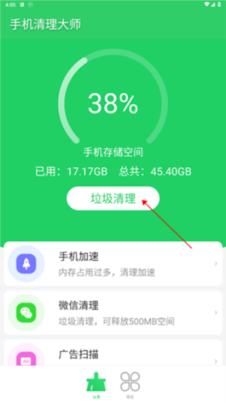 手机清理大师软件