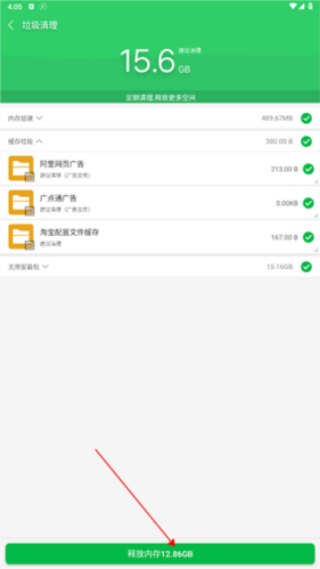 手机清理大师软件