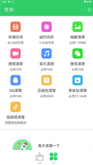 手机清理大师软件