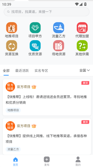快推帮