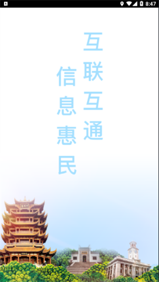 健康武汉