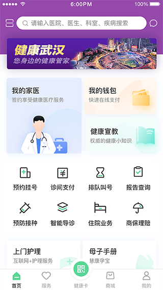 健康武汉