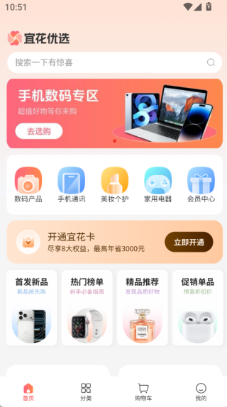 宜花优选