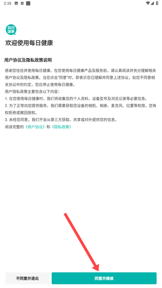 每日健康