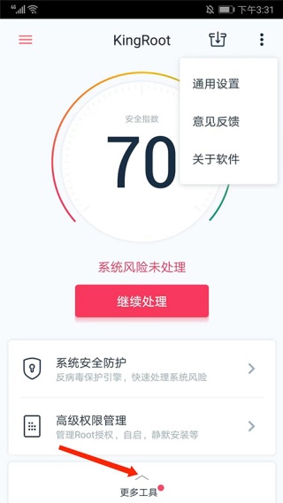 kingroot安卓版