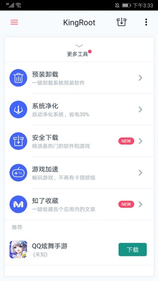 kingroot安卓版