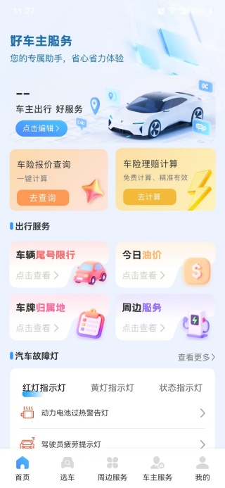 出游好车主