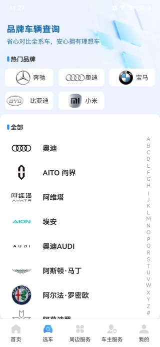 出游好车主