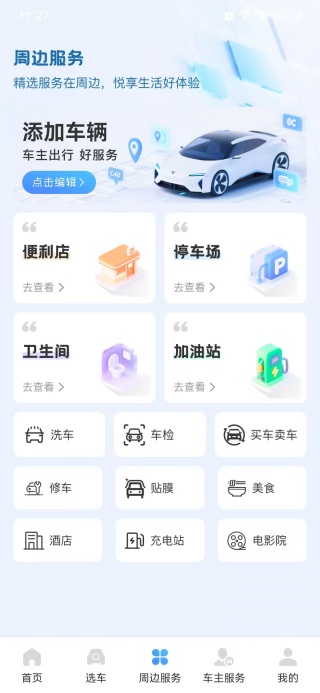 出游好车主