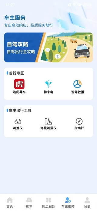 出游好车主