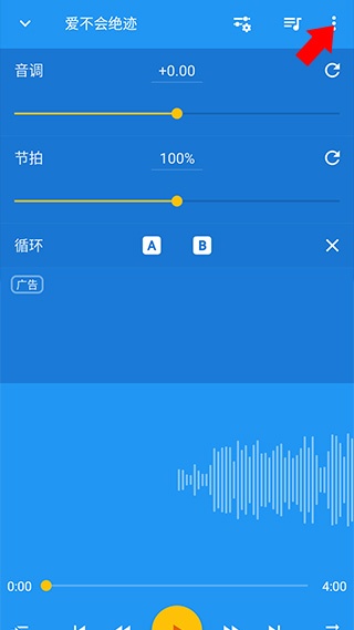 音乐速度调节器