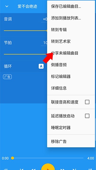 音乐速度调节器