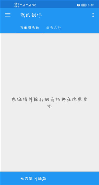 音乐速度调节器手机版