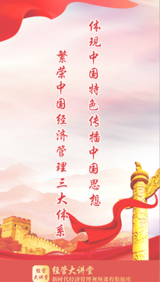 经管大讲堂