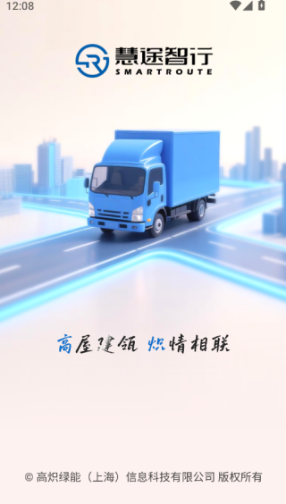 慧途智行