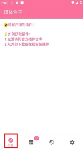媒体盒子