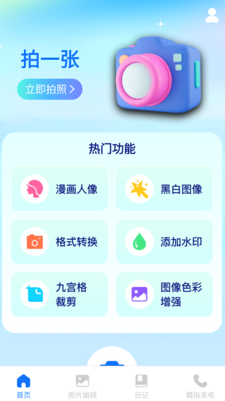 美加相机安卓版