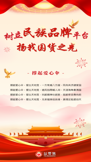 益零售