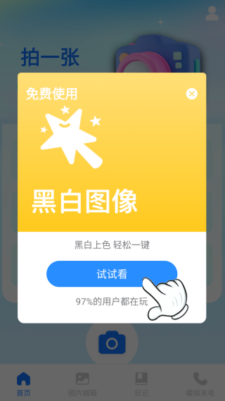 美加相机手机版