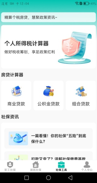 社保医保电子计算