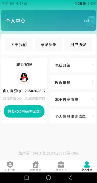 社保医保电子计算