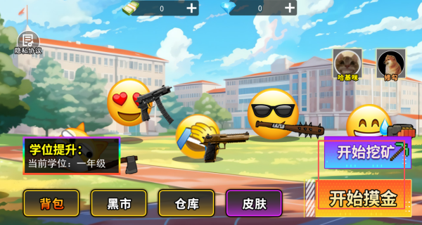 鼠鼠校园摸金