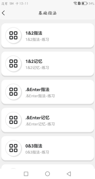 数字键训练通