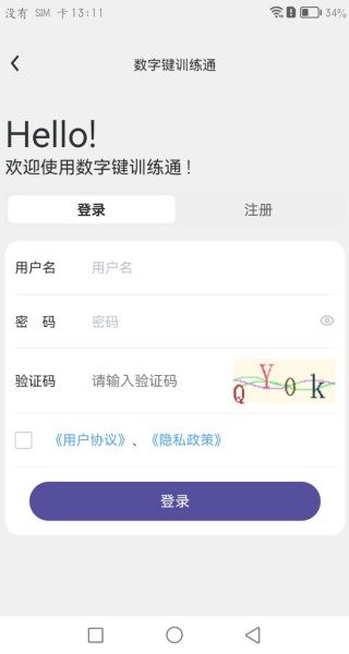 数字键训练通