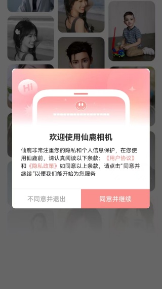 仙鹿相机手机版