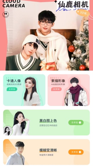仙鹿相机手机版