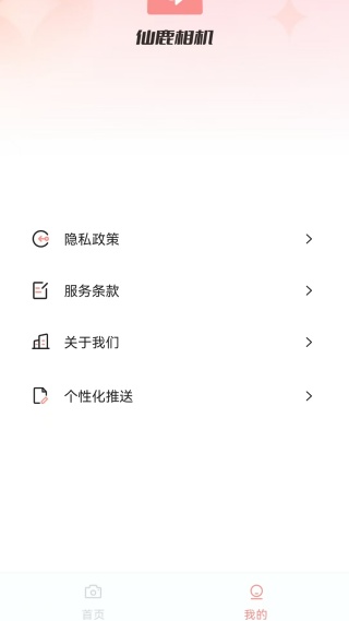 仙鹿相机手机版