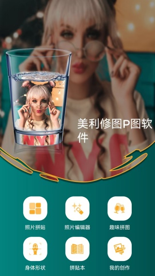 美利修图P图最新版