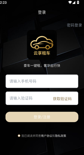 云享租车