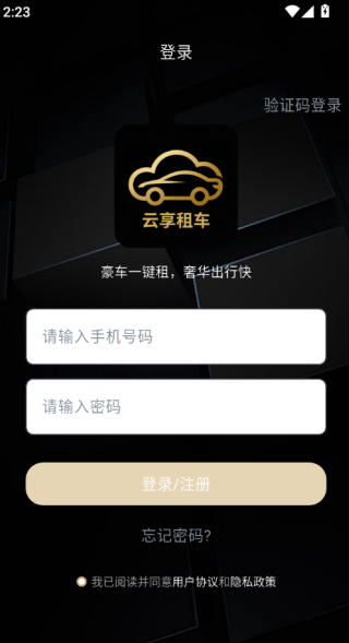 云享租车