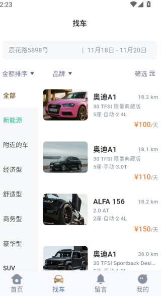 云享租车
