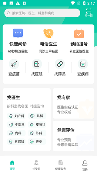 寻医问药