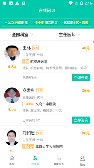 寻医问药