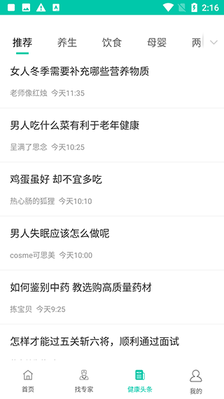 寻医问药
