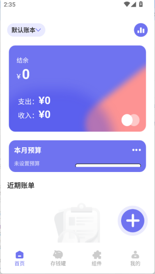 GoPay记账本