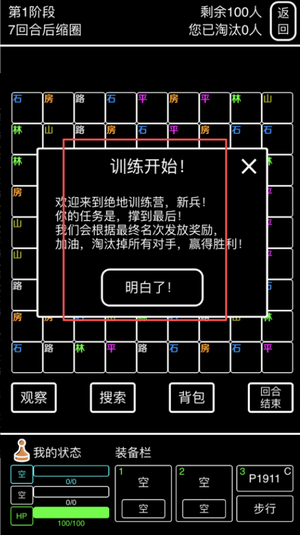 绝地训练营