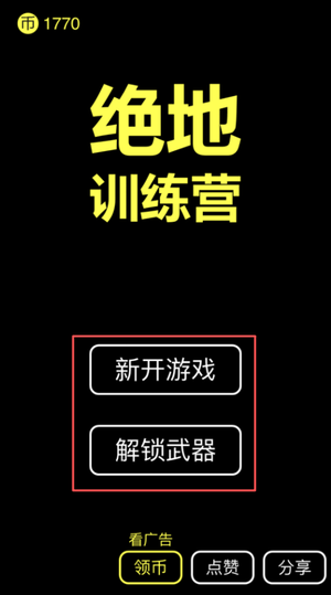 绝地训练营