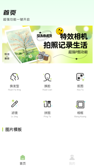 小美相机最新版