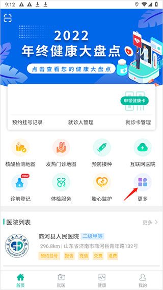 健康济南